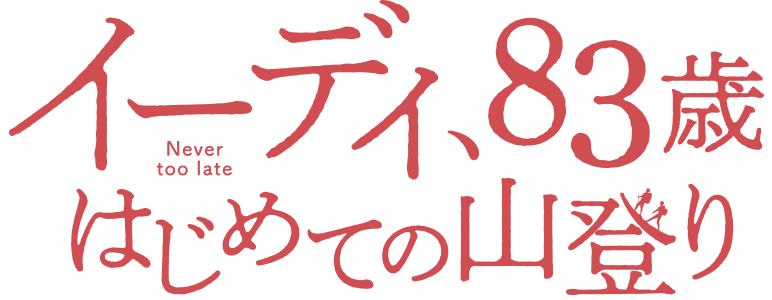 イーディ