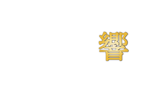 ようこそ映画音響の世界へ