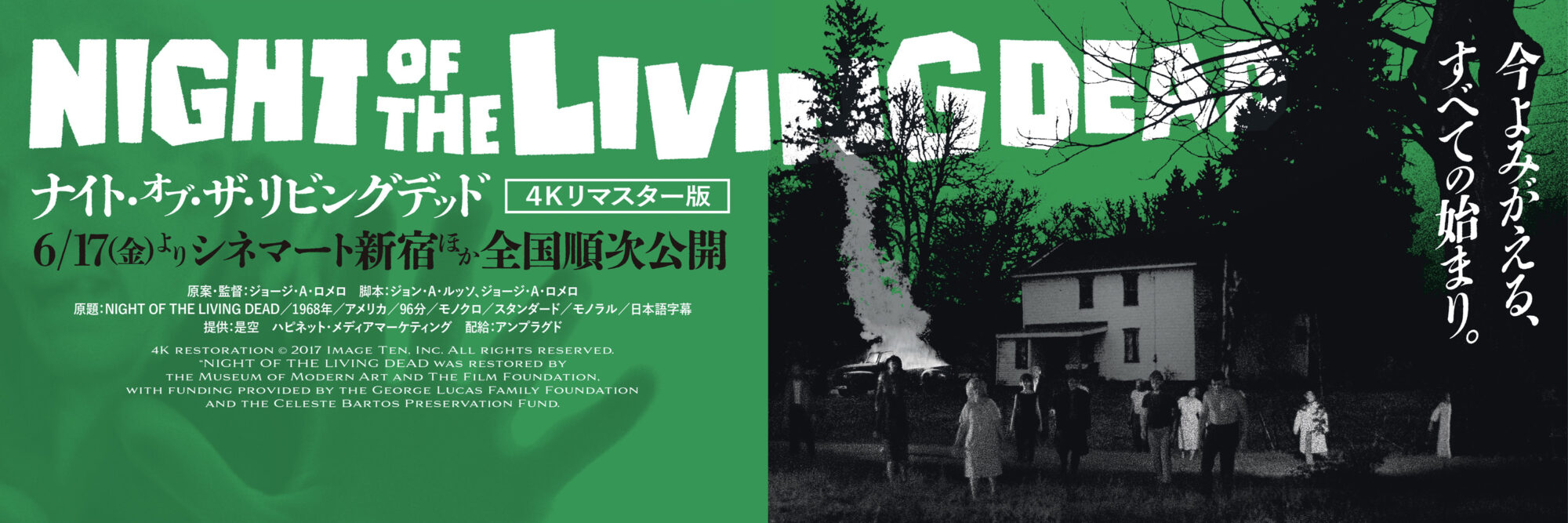 ナイト・オブ・ザ・リビングデッド